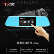 車唯美C822行車記錄儀前后雙錄高清夜視循環(huán)錄影倒車影像停車監(jiān)控 C-822單機(jī)送32G專用卡+返-0 官方標(biāo)配