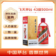 茅臺（MOUTAI）飛天茅臺 500ml 醬香型 老酒 紀(jì)念酒 53度 43度 白酒 名酒鑒真 禮袋禮品 中秋送禮 43度500ml*1飛天茅臺