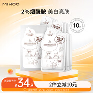 小迷糊煙酰胺光耀煥白精華面膜補(bǔ)水保濕美白男女25ml*10片禮物