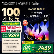 酷開創(chuàng)維Max100 2026款 100英寸【好評99%】 384分區(qū)Mini LED 廣角柔光屏 4+128GB 智能電視機(jī)100P5F