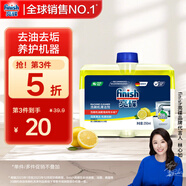finish亮碟小方瓶洗碗機(jī)用機(jī)體清潔劑去油污除水垢深層清潔養(yǎng)護(hù)250ml