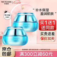 水密碼面霜補水霜護膚品海藻精華補水保濕水漾盈潤補水霜生日禮物送女友 【到手2瓶】水漾盈潤補水霜50g 1