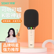 索愛（soaiy）MC52 話筒音響一體麥克風(fēng)家用無線藍(lán)牙全民唱歌k歌寶兒童家庭直播ktv單話筒 油彩白