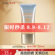片仔癀防曬霜 面部清爽護(hù)膚品美白防曬乳 清盈煥白假日防曬乳50g