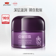 京潤珍珠（gNPearl）人參潤養(yǎng)矜貴珍珠膏16g（滋潤版）提亮抗皺緊致改善暗沉面霜