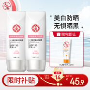大寶集萃美白防曬露75g雙支裝戶外防曬霜煙酰胺美白SPF30 PA++