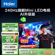 海爾（Haier）【山茶花系列】75H7 75英寸640分區(qū)MiniLED京東自營(yíng)240Hz國(guó)民AI 4K電視護(hù)眼游戲6+64G國(guó)家補(bǔ)貼20%