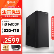 武極 商智酷睿13代i3 13100F/14100F企業(yè)采購迷你辦公設(shè)計商用家用臺式電腦游戲主機全套整機DIY組裝機 14100F+2G獨顯+32G+1TB丨配置四 單主機