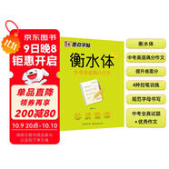 墨點(diǎn)字帖 初中衡水體英語(yǔ)中學(xué)英語(yǔ)滿(mǎn)分作文 初中生中考英語(yǔ)字帖七年級八年級九年級上下冊中考滿(mǎn)分作文英語(yǔ)字帖