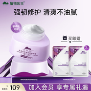植物醫(yī)生青刺果輕敏保濕修護(hù)霜舒緩敏感肌專研面霜50g