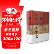 唐宋八大家文鑒賞辭典 雙11大促