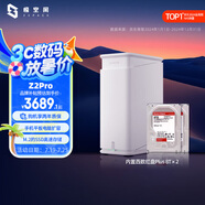 極空間私有云Z2Pro 16T四核雙盤位NAS網絡存儲智能AI個人云硬盤家庭服務器 手機PC平板擴容 雪山白