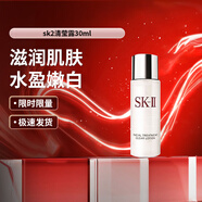SK-IIsk2嫩膚清瑩露 skii爽膚水護膚品化妝品生日禮物新年禮物送女友 嫩膚清瑩露 30ml