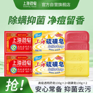 上海香皂硫磺皂130g*2+透明藥皂130g*2塊洗澡洗手潔面除螨抑菌香皂