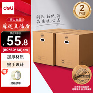 得力(deli)搬家紙箱 加厚特大號(hào)打包箱快遞打包箱收納紙箱子80*50*60cm【有扣手2個(gè)裝+封箱膠帶】
