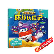 超級飛俠環(huán)球歷險記·第12季：環(huán)繞太陽(yáng)系之旅