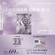 阿芙（AFU）極光玫瑰精華油美白丸2粒 淡斑印 送女友禮物