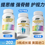 WXYZ進(jìn)口賴氨酸兒童青少年成長(zhǎng)鈣片4-6-13歲學(xué)生11-17補(bǔ)鈣乳鈣生長(zhǎng)素 【3瓶成長(zhǎng)套裝】DHA+葉黃素+乳礦物鹽 14-18-25助長(zhǎng)高增高碳酸鈣鐵鋅鎂生長(zhǎng)素12