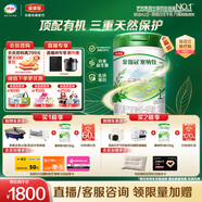 伊利金領(lǐng)冠塞納牧有機A2β-酪蛋白奶粉1段0-6個(gè)月800g*6整箱