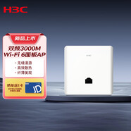 H3C新華三 PL600 無(wú)線WiFi6 AP面板 AX1500雙頻千兆 大戶型別墅 TAP200