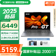 聯(lián)想小新14/小新Pro14GT AI元啟 2025新品可選補(bǔ)貼高性能輕薄筆記本電腦 學(xué)生手提辦公本 標(biāo)壓 銳龍AI 7 32G 1T Pro14GT｜國(guó)補(bǔ) 14英寸全面屏