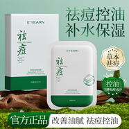 依漾（E'YEARN）植萃控油祛痘面膜28ml*10片水楊酸補水保濕清爽淡化泛紅圣誕禮物