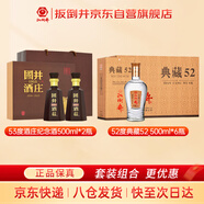 扳倒井 典藏52度+國井1915酒莊紀念2瓶禮盒 濃香型白酒 2件套裝