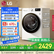 LG纖慧系列升級 10KG超薄洗烘一體機家用全自動(dòng)洗衣機蒸汽除菌14分鐘快洗超薄機身白色 FCY10R4W