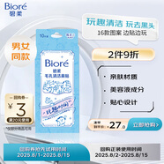 碧柔（Biore）玩趣時(shí)間鼻貼去黑頭粉刺清潔毛孔 撕拉式鼻膜10片裝 
