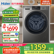海爾（Haier）滾筒洗衣機(jī)12公斤大容量【 國(guó)家補(bǔ)貼20% · 一次洗超多衣物】除毛洗 除菌螨 L50DS 一級(jí)能效 【12公斤】525mm超大筒徑+除毛洗