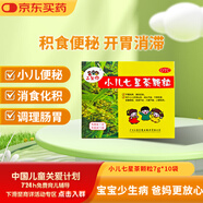 三公仔小兒七星茶顆粒7g*10袋 兒童清熱積食便秘消食化積開胃脾胃腸胃調(diào)理消化不良兒科?？朴盟?
                                         title=
