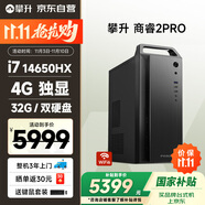 攀升商睿2Pro 設(shè)計(jì)師辦公商用臺(tái)式電腦臺(tái)式機(jī)電腦主機(jī)全套整機(jī)（14代酷睿i7 32G 512G+2T 4G獨(dú)顯）
