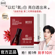 相宜本草張凌赫同款 紅景天美白淡斑面膜 緊致抗皺提亮膚色深層抗氧化 美白緊致面膜2盒（10片）