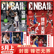 現貨2025年1-23期【詹庫杜合體帶隊出征巴黎/庫里/杜蘭特/詹姆斯】NBA特刊雜志/NBA那些年我們一起追的球星1/2/3/4喬丹科比艾弗森哈登籃球書(shū)人物傳記體育籃球球星自傳LCWH 2025年5