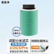 星極凈適配小米 米家空氣凈化器濾芯除甲醛除粉塵除味濾網(wǎng) 1代/2代/2S/3代/Pro專用】除醛雙筒增強(qiáng)款