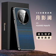 浪龍適用華為Mate70手機殼 mate70Pro/pro+保護套 RS超薄鏡頭全包防摔磨砂散熱纖維紋電鍍硅膠軟邊硬殼 華為Mate70 月影藍 格調纖維紋配全屏貼膜