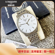 【二手99新】浪琴（LONGINES）優(yōu)雅律雅系列男士腕表鋼帶皮帶男表 二手瑞士表商務(wù)手表 回收置換 38.5mm白盤(pán)鋼帶石英L4.859.4.12.6