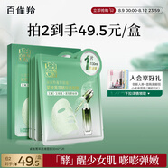 百雀羚（PECHOIN）面膜 菁萃原液面膜5片緊致彈潤保濕修護(hù)品質(zhì)國貨送女友
