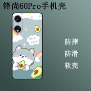 卜居適用鋒尚60Pro手機(jī)殼孤酷派鋒尚60Pro保護(hù)套全包彩繪硅膠磨砂保護(hù)殼防刮摔TPU軟殼簡(jiǎn)約定制軟殼 卡通貓咪牛油果