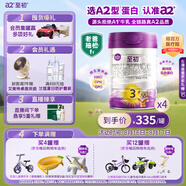 a2至初 3段嬰幼兒配方奶粉1-3歲850g*4罐三段奶粉 含乳鐵蛋白