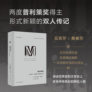理想國譯叢072·歐洲告急：丘吉爾、奧威爾與自由之戰(zhàn) 丘吉爾、奧威爾雙人傳記 一本書讀透兩位世紀(jì)級重要人物
