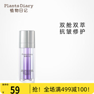 植物日記植酵多效修護(hù)雙管精華舒緩補(bǔ)水保濕抗皺精華液淡化細(xì)紋女護(hù)膚品