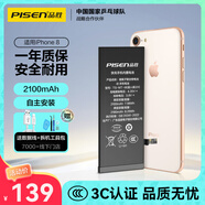 品勝 蘋果8電池/iphone8電池【3C認(rèn)證】超續(xù)航版2100mAh蘋果電池 手機(jī)內(nèi)置電池更換 附安裝工具包