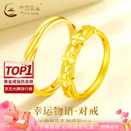 中國黃金（CHINA GOLD）黃金戒指女士新足金四葉草戒指首飾情人節生日禮物馬年本命年禮物 【情侶款對戒】約4.1g+心動(dòng)禮盒