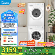 美的（Midea）洗烘套裝10KG滾筒洗衣機+熱泵烘干機 巴氏除菌除螨 以舊換新 MG100V11FPRO+MH100V11F