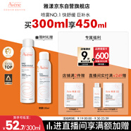 雅漾（Avene）舒泉調(diào)理噴霧300ML補水保濕爽膚濕敷水敏肌護膚化妝水大噴禮物