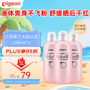  貝親桃子水 桃葉精華 液體爽身露 日本本土版囤貨裝200ml*3