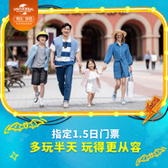 【下午14點(diǎn)入園】北京環(huán)球影城指定1.5日門票-標(biāo)準(zhǔn)票 有條件退 北京環(huán)球度假區(qū) 景點(diǎn)門票