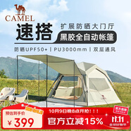 駱駝（CAMEL）戶(hù)外黑膠自動(dòng)帳便攜式防曬露營(yíng)天幕帳134BA6B625銀化綠/燕麥色