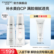 自然堂雪潤皙白水乳護膚品套裝 美白淡斑精華補水保濕亮膚生日送老婆 【兩件套】水160ml+乳120ml